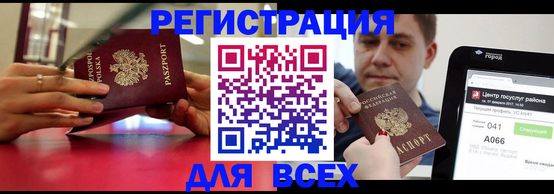 временная регистрация гарантия в Петропавловске-Камчатском